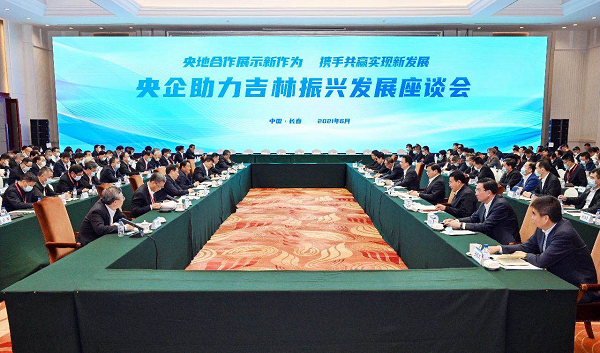 廖家生參加央企助力吉林振興發(fā)展座談會、中央企業(yè)改革三年行動推進會