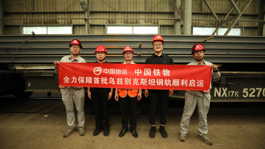 4400余噸鋼軌首批啟運(yùn)！中國(guó)鐵物助力烏茲別克斯坦交通基礎(chǔ)設(shè)施建設(shè)